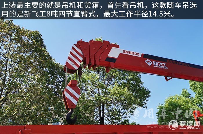 东风畅行D3L单桥8吨随车吊吊机评测