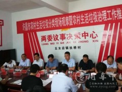 河南省许昌市召开会议促进农村生活垃圾处理