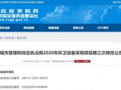 广州市黄浦区环卫设备采购项目重启