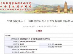 云南省雨辰物业中标宣威市环卫综合项目