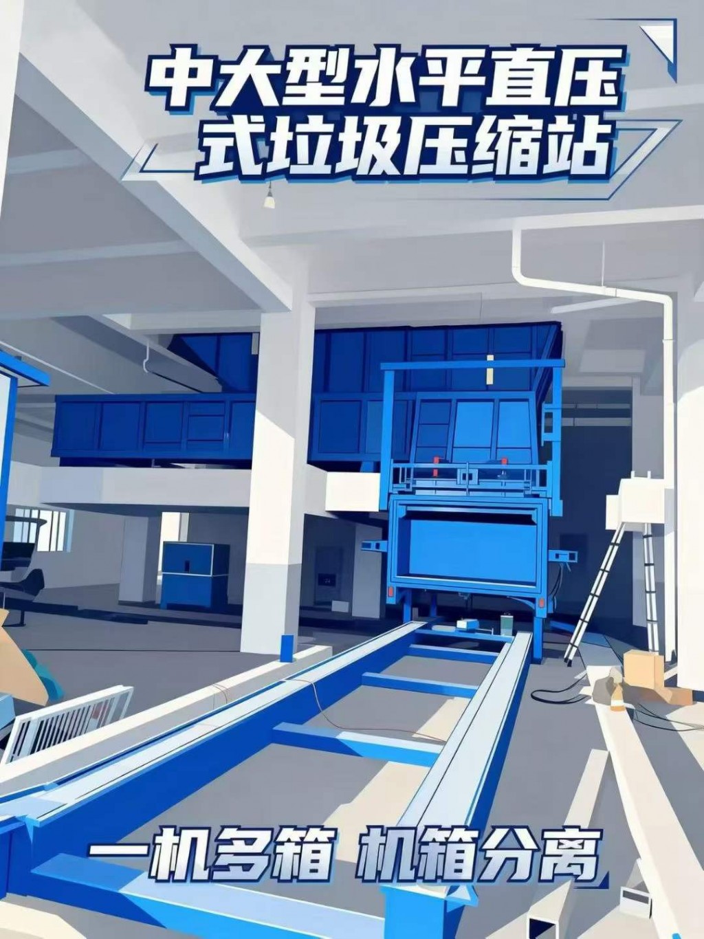 18方移动压缩垃圾站