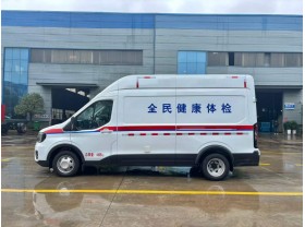福特全顺健康体检车
