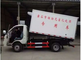 福田动物无害化收集车